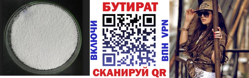 Купить  Реж  Бутират BDO 33% 
